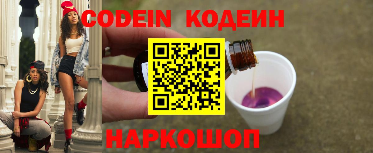 купить  сайты  Вход с VPN  Кодеиновый сироп Lean Purple Drank  Нижний Новгород  Codein Purple Drank 