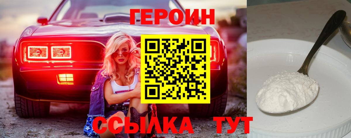 Героин герыч  Героин  Нижний Новгород  Вход с VPN 