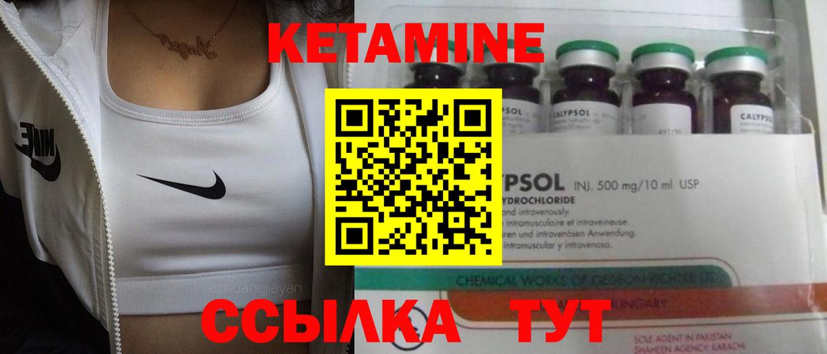 КЕТАМИН ketamine Нижний Новгород