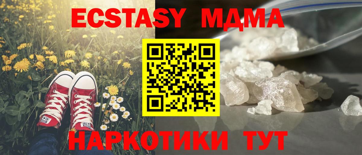 МДМА  МДМА Molly  Вход с VPN  MDMA crystal  Нижний Новгород 