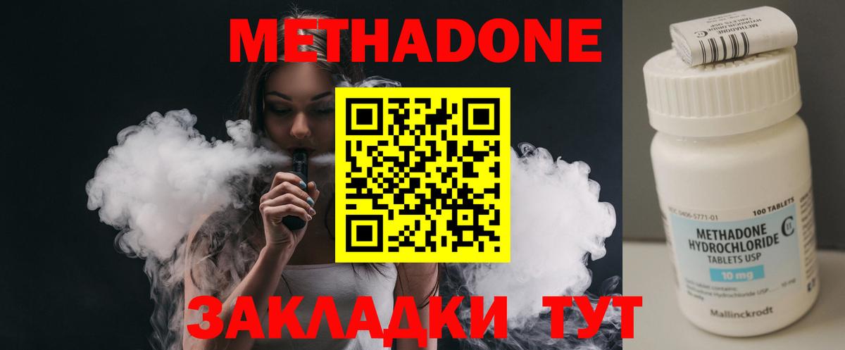 Метадон белоснежный  Вход с VPN  МЕТАДОН кристалл  Нижний Новгород 